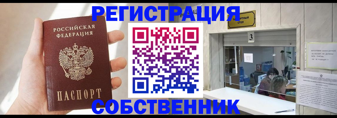 временная регистрация законно в Пролетарске