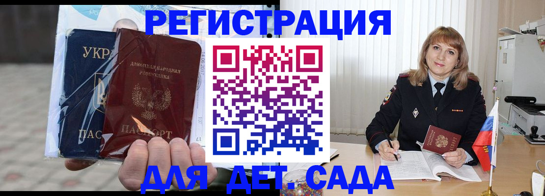 прописка регистрация в Пролетарске