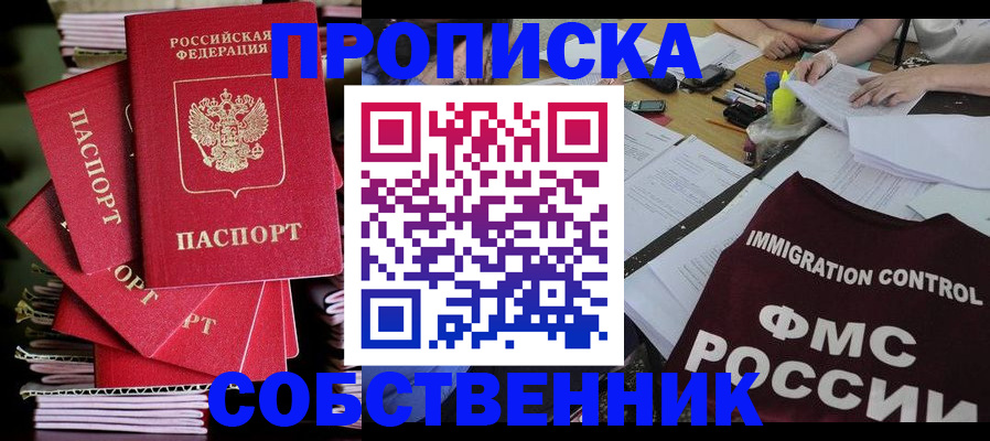 купить прописку в Пролетарске
