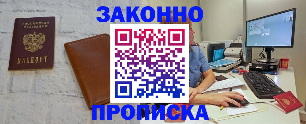 прописка для кредита в Пролетарске