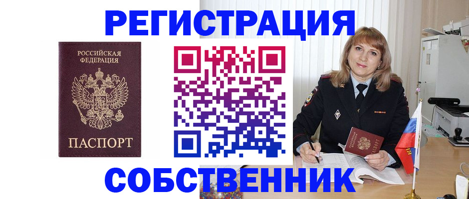 прописка поиск в Пролетарске