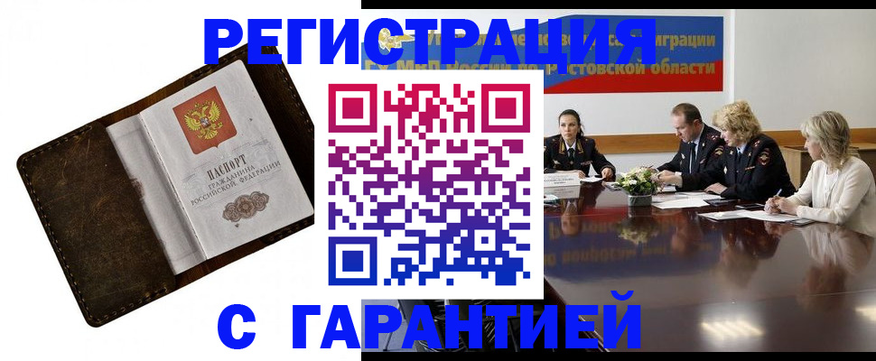 прописка ребенка в Пролетарске