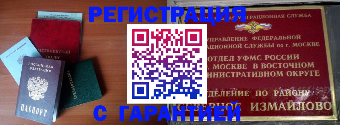 прописка для работы в Пролетарске