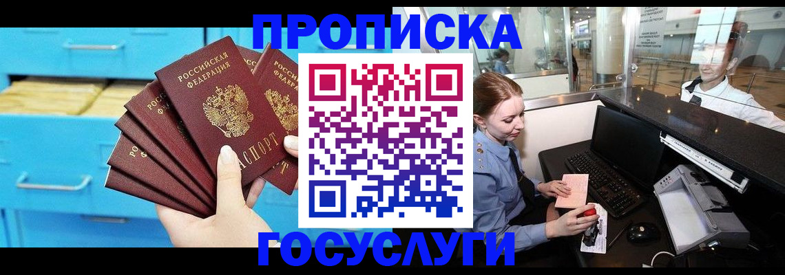 прописка в квартире в Пролетарске